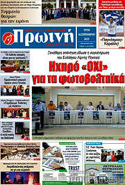 /Πρωινή Ηλείας