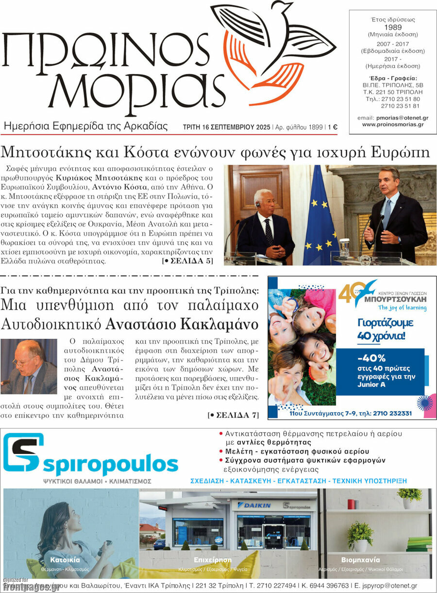 Πρωινός Μοριάς