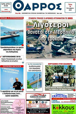 Πρωτοσέλιδο Θάρρος
