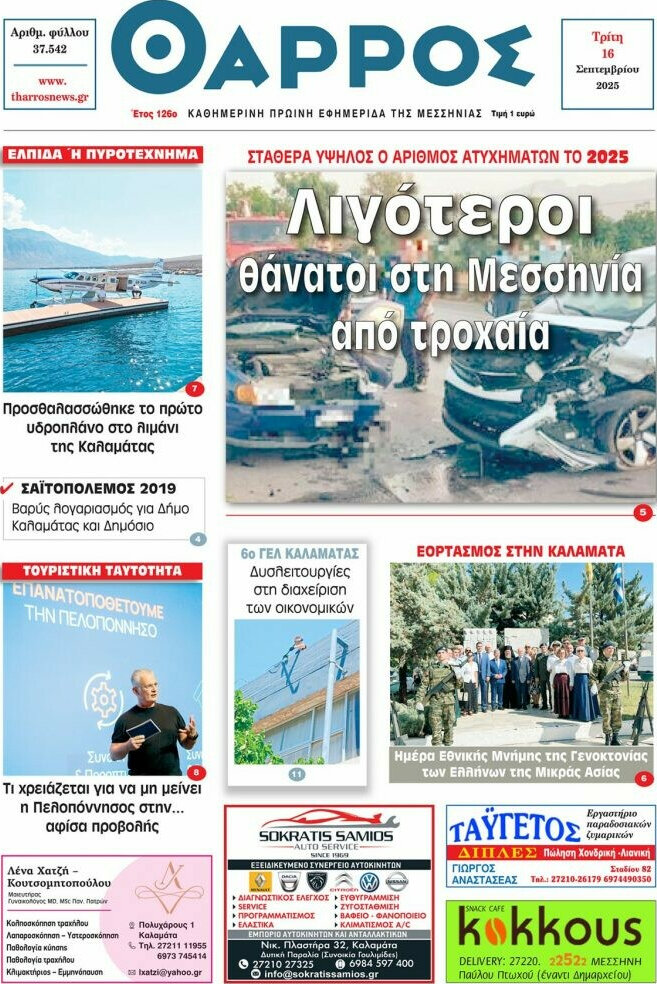 Θάρρος