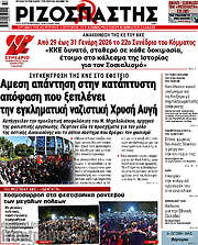 /Ριζοσπάστης