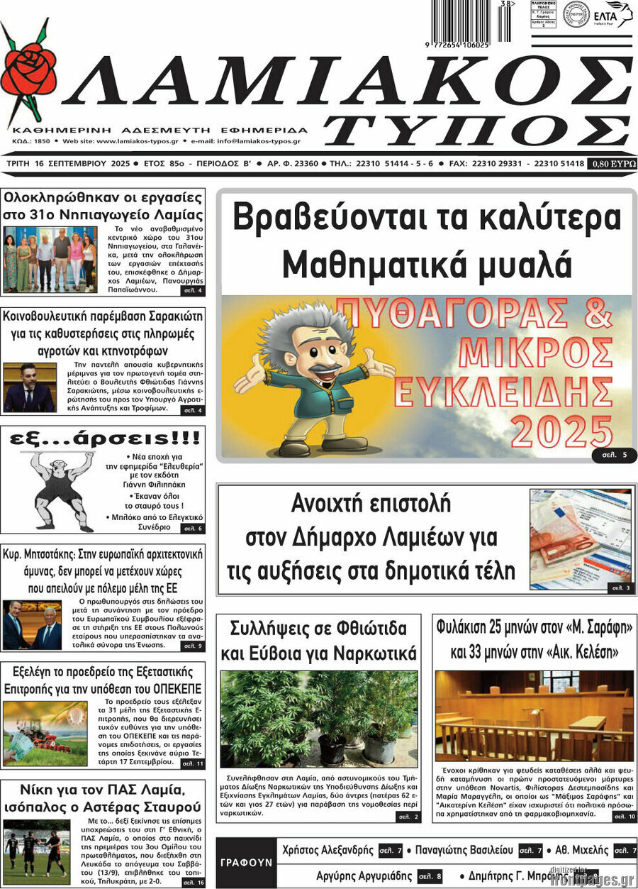 Λαμιακός Τύπος