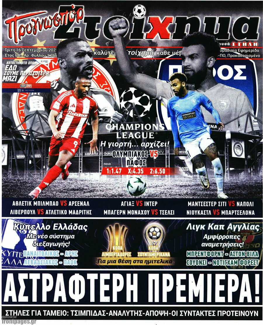 Προγνωσπόρ Στοίχημα