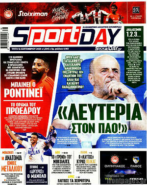 Πρωτοσέλιδο εφημερίδας Sport Day - protoselida
