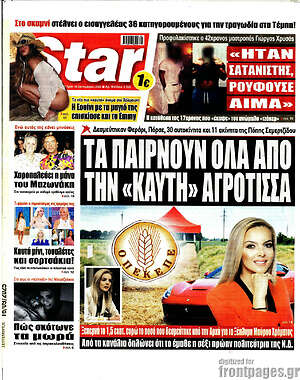 Πρωτοσέλιδο εφημερίδας Star press - protoselida