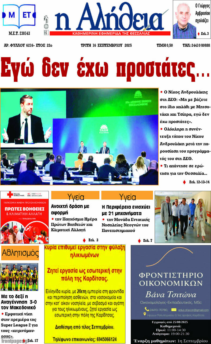 Η Αλήθεια