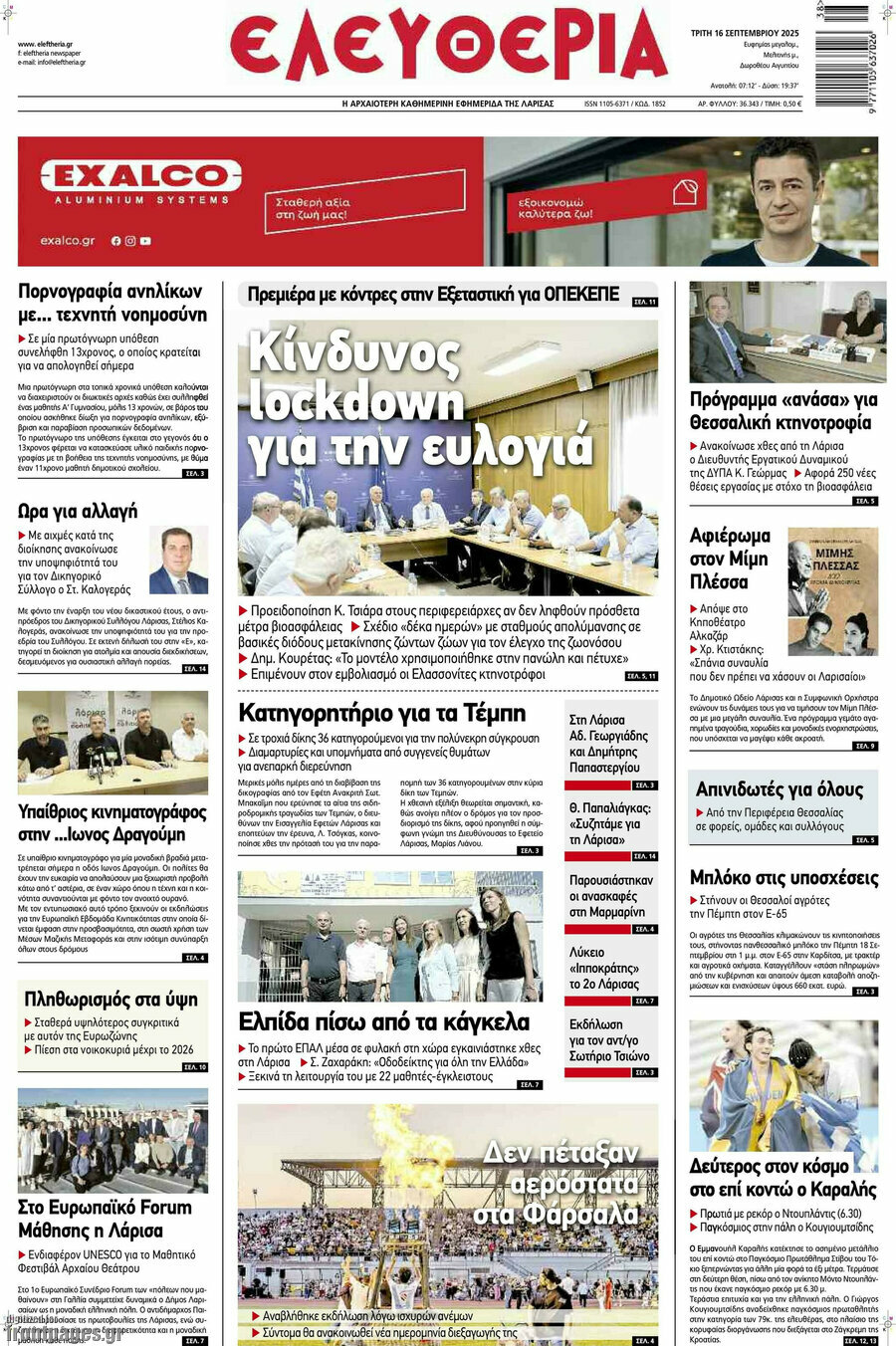 Ελευθερία