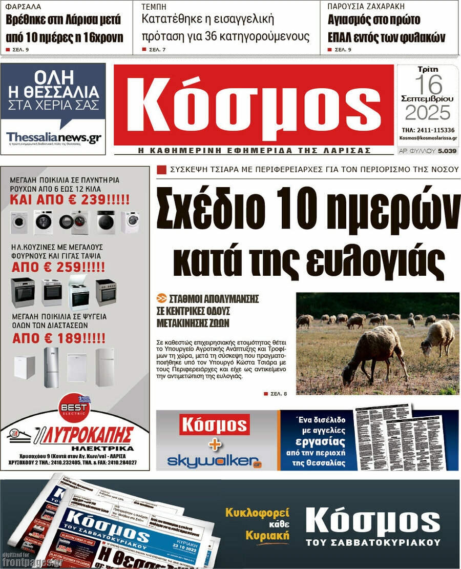 Κόσμος