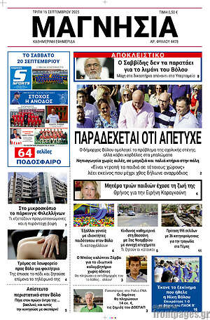 Πρωτοσέλιδο Μαγνησία