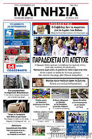 /Μαγνησία