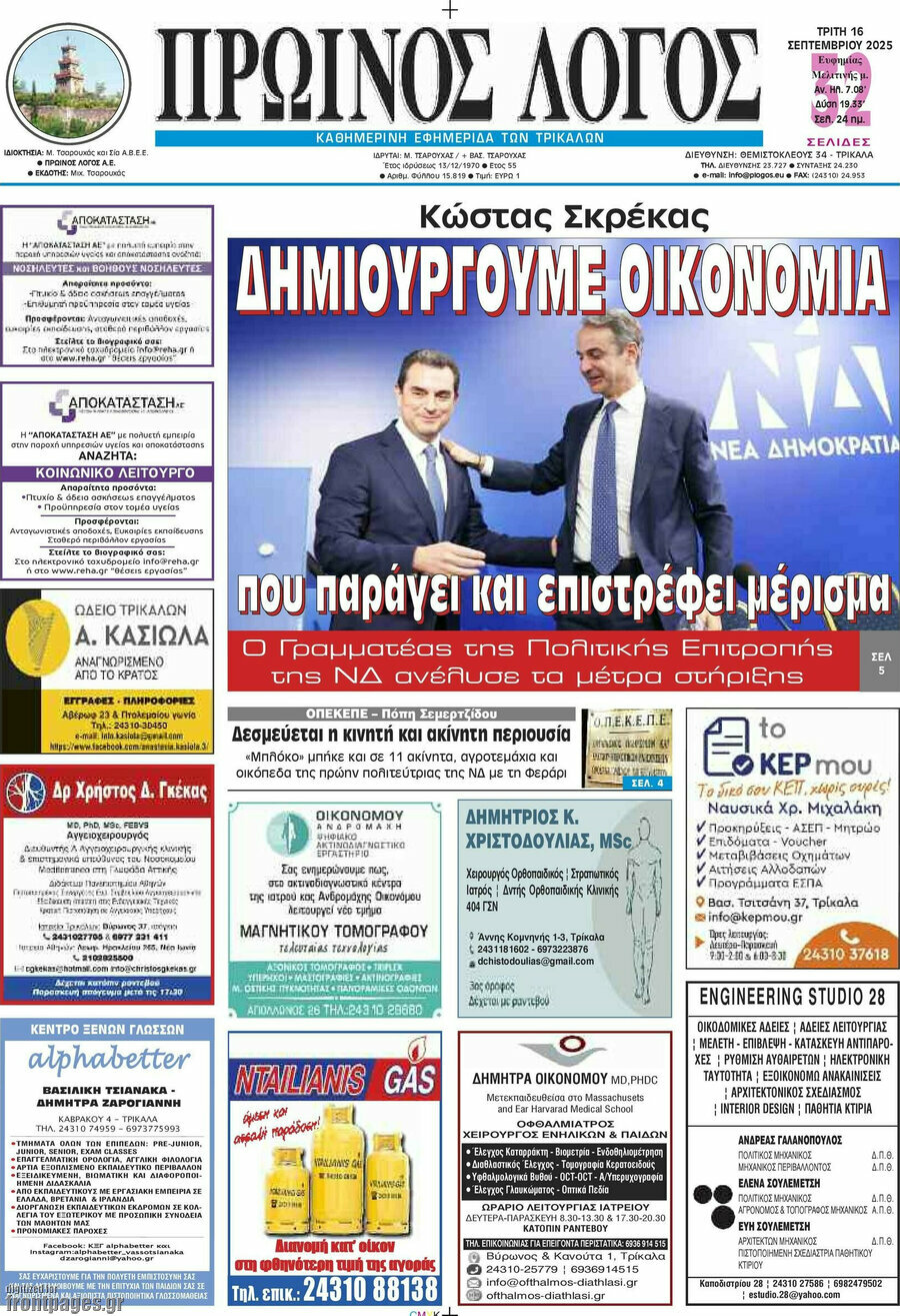 Πρωινός Λόγος
