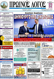 /Πρωινός Λόγος