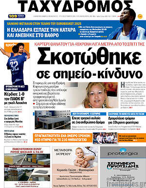 Πρωτοσέλιδο Ταχυδρόμος