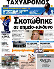 /Ταχυδρόμος
