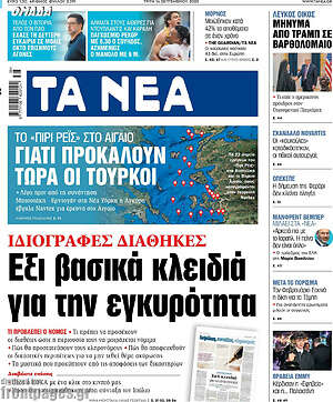 Τα Νέα: Έξι βασικά κλειδιά για την εγκυρότητα