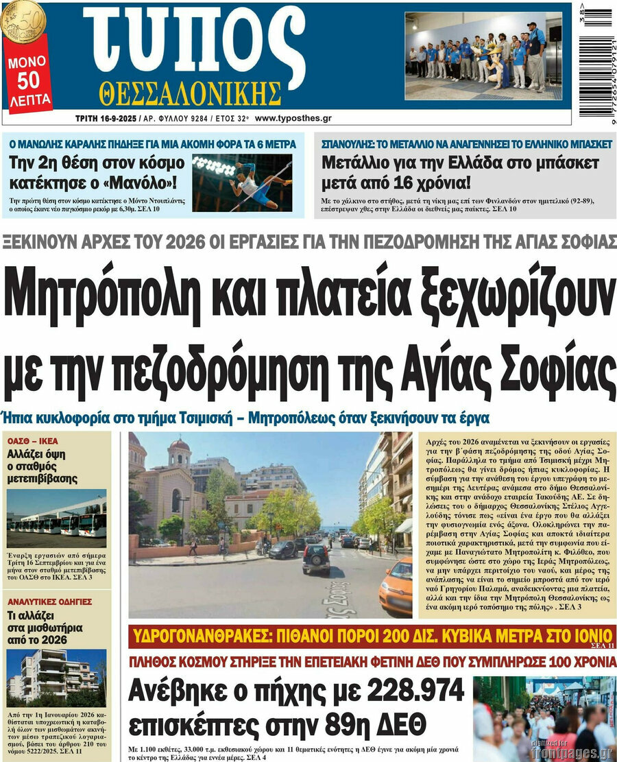 Τύπος Θεσσαλονίκης