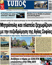 /Τύπος Θεσσαλονίκης