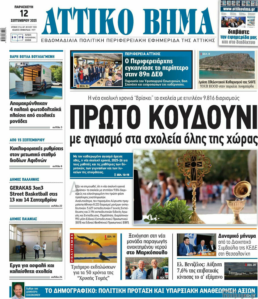 Αττικό Βήμα