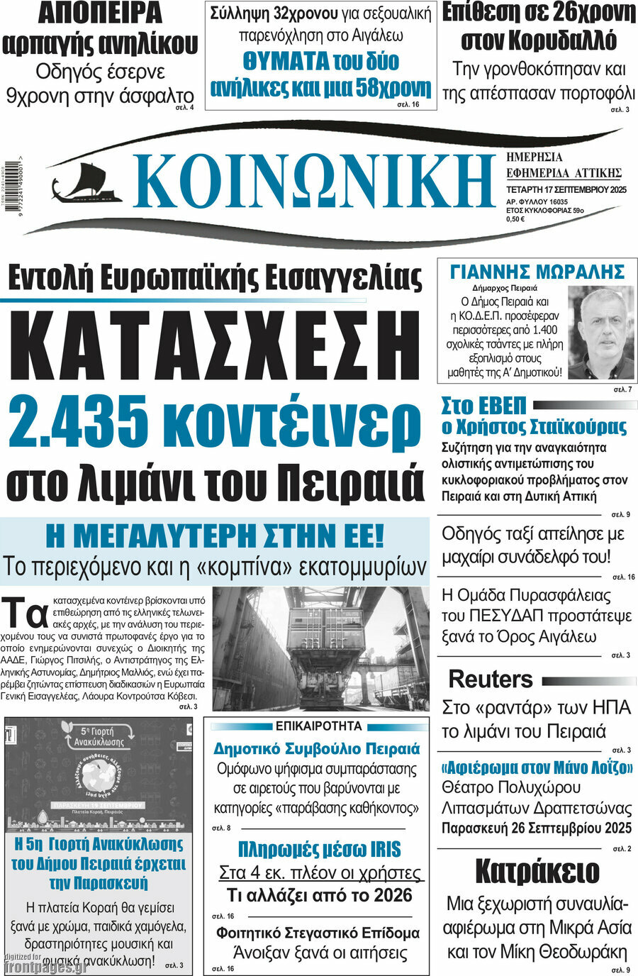 Κοινωνική