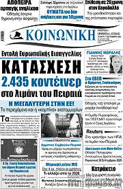 /Κοινωνική