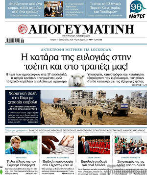 Απογευματινή: Η κατάρα της ευλογιάς στην τσέπη και στο τραπέζι μας!