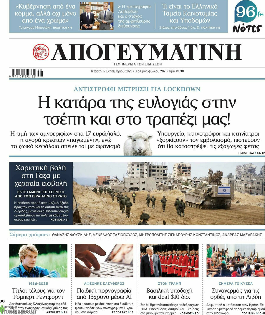 Απογευματινή