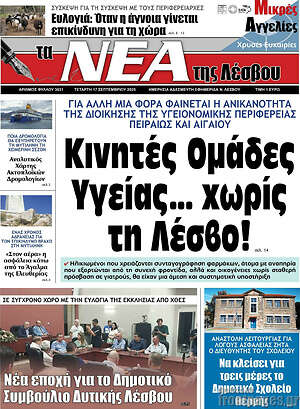 Πρωτοσέλιδο Νέα της Λέσβου