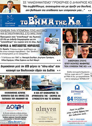 Πρωτοσέλιδο Βήμα της Κω