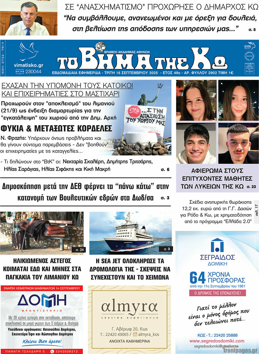 Βήμα της Κω