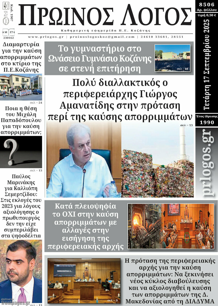 Πρωινός Λόγος