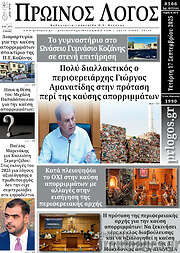 /Πρωινός Λόγος