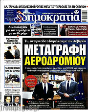 /Δημοκρατία