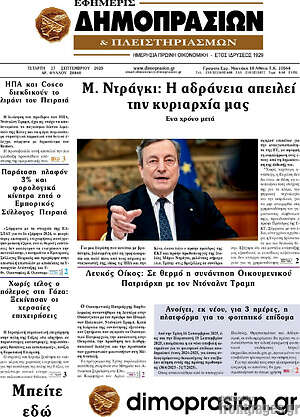 Πρωτοσέλιδο Εφημερίς Δημοπρασιών