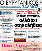 /Ο Ευρυτανικός Παλμός