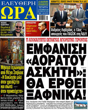 Πρωτοσέλιδο εφημερίδας Ελεύθερη ώρα - protoselida