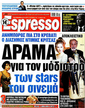 Πρωτοσέλιδο εφημερίδας Espresso - protoselida
