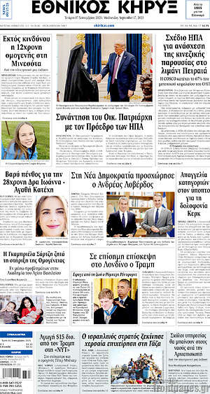 Πρωτοσέλιδο Εθνικός Κήρυξ
