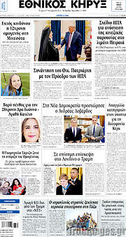 /Εθνικός Κήρυξ