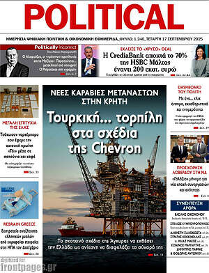 Πρωτοσέλιδο εφημερίδας Political - protoselida