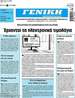 Πρωτοσέλιδο Γενική Δημοπρασιών