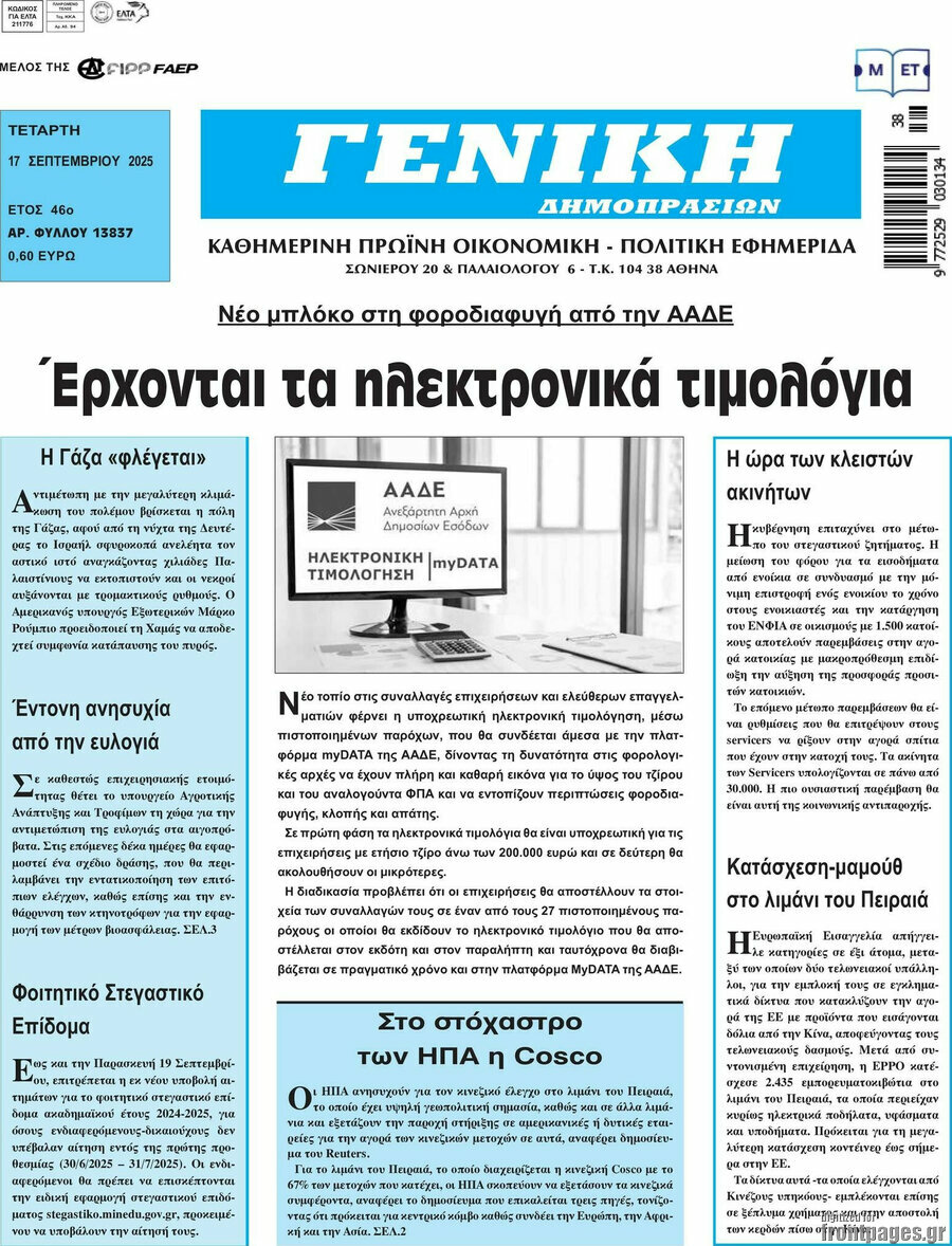 Γενική Δημοπρασιών