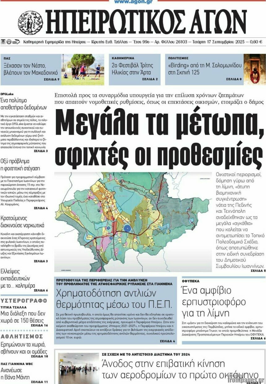 Ηπειρωτικός Αγών