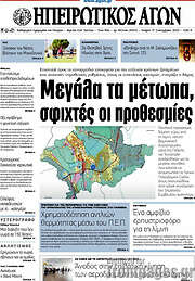 /Ηπειρωτικός Αγών