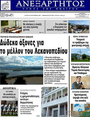 Πρωτοσέλιδο Ανεξάρτητος