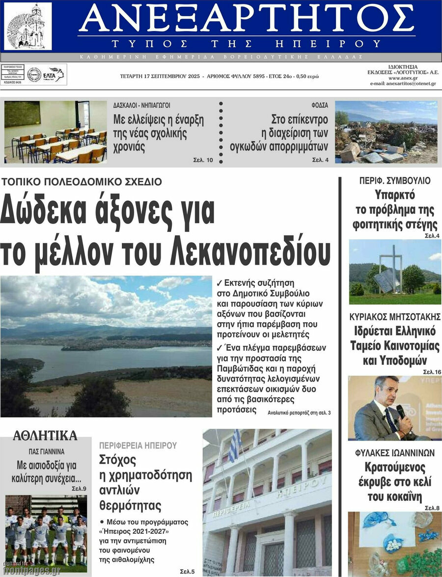 Ανεξάρτητος