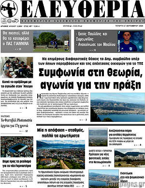 Πρωτοσέλιδο Ελευθερία