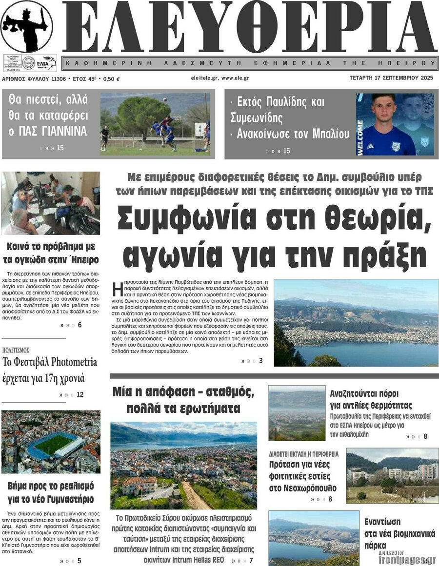 Ελευθερία