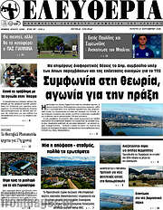 /Ελευθερία
