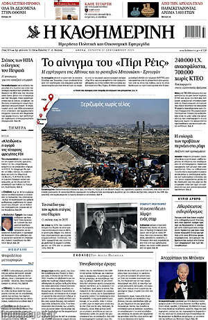 Η Καθημερινή: Το αίνιγμα του «Πίρι Ρέις»