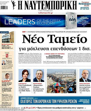 Η Ναυτεμπορική: Νέο Ταμείο για μόχλευση επενδύσεων 1 δισ.